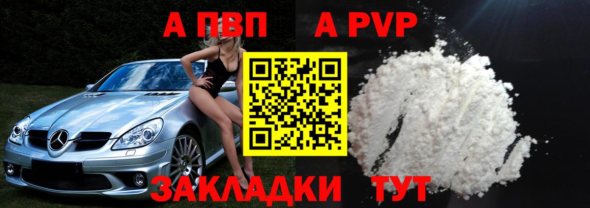 APVP Соль  A PVP  сколько стоит  A-PVP Соль  Вход с VPN  Медногорск 