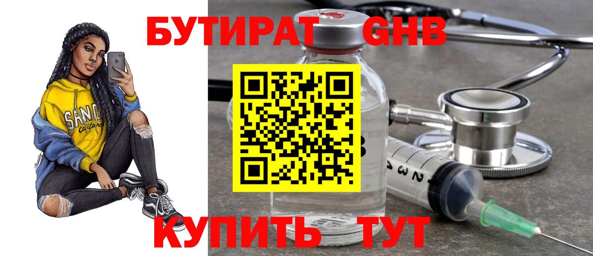 БУТИРАТ бутик  Вход с VPN  Медногорск 