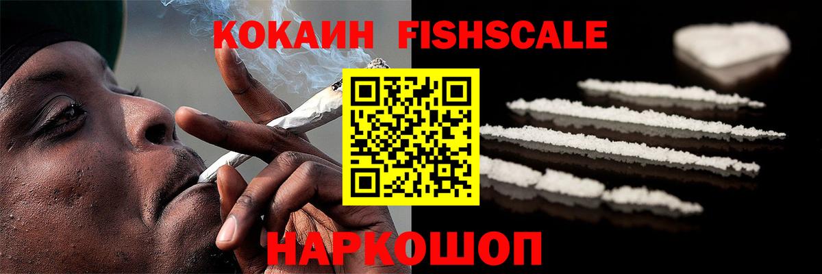 Кокаин 99%  Вход с VPN  Cocaine Fish Scale  Медногорск 