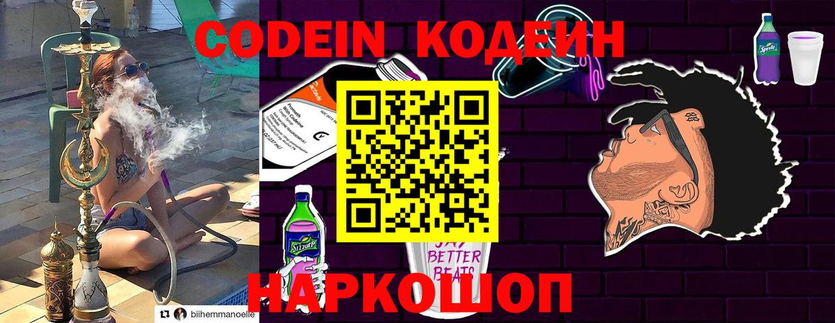 Кодеиновый сироп Lean Purple Drank Медногорск