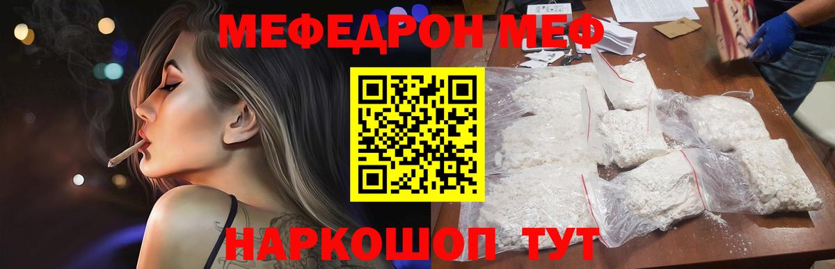 МЕФ 4 MMC  продажа наркотиков  Медногорск  МЕФ  Вход с VPN  МЕФ mephedrone  Меф 