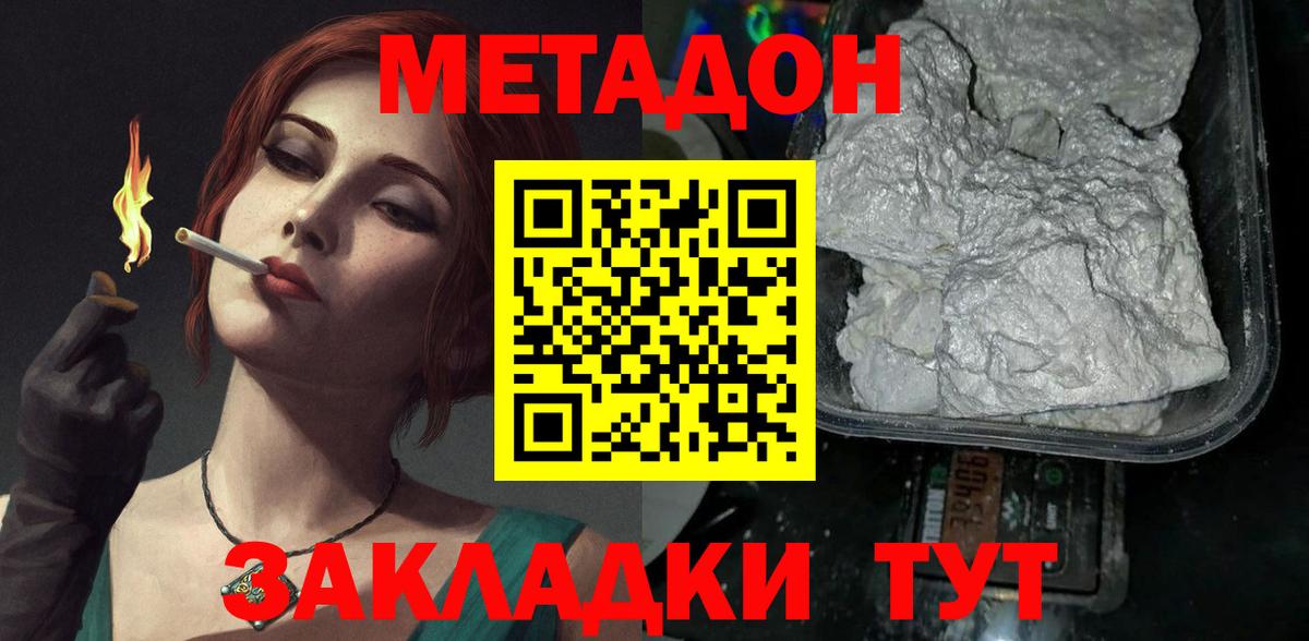 Медногорск  МЕТАДОН белоснежный  Вход с VPN 