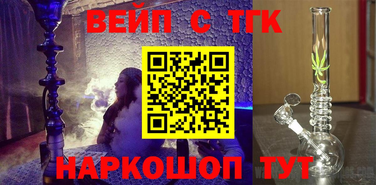Медногорск  ТГК вейп  ТГК вейп  Вход с VPN 